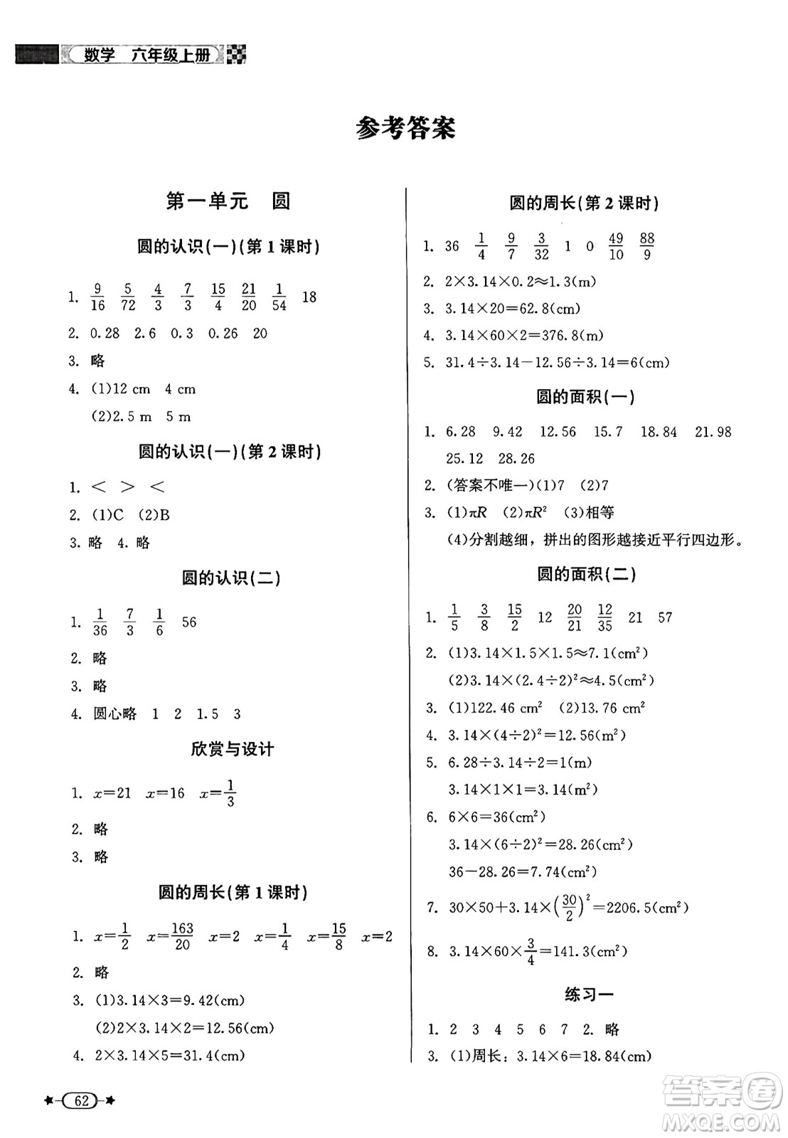 北京師范大學(xué)出版社2024年秋新課標(biāo)同步單元練習(xí)六年級(jí)數(shù)學(xué)上冊(cè)北師大版答案