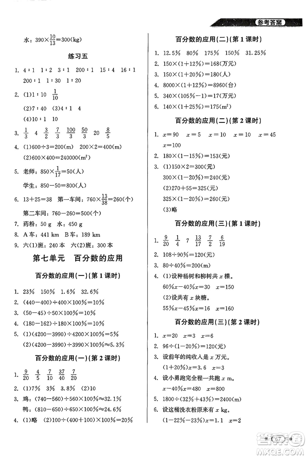 北京師范大學(xué)出版社2024年秋新課標(biāo)同步單元練習(xí)六年級(jí)數(shù)學(xué)上冊(cè)北師大版答案