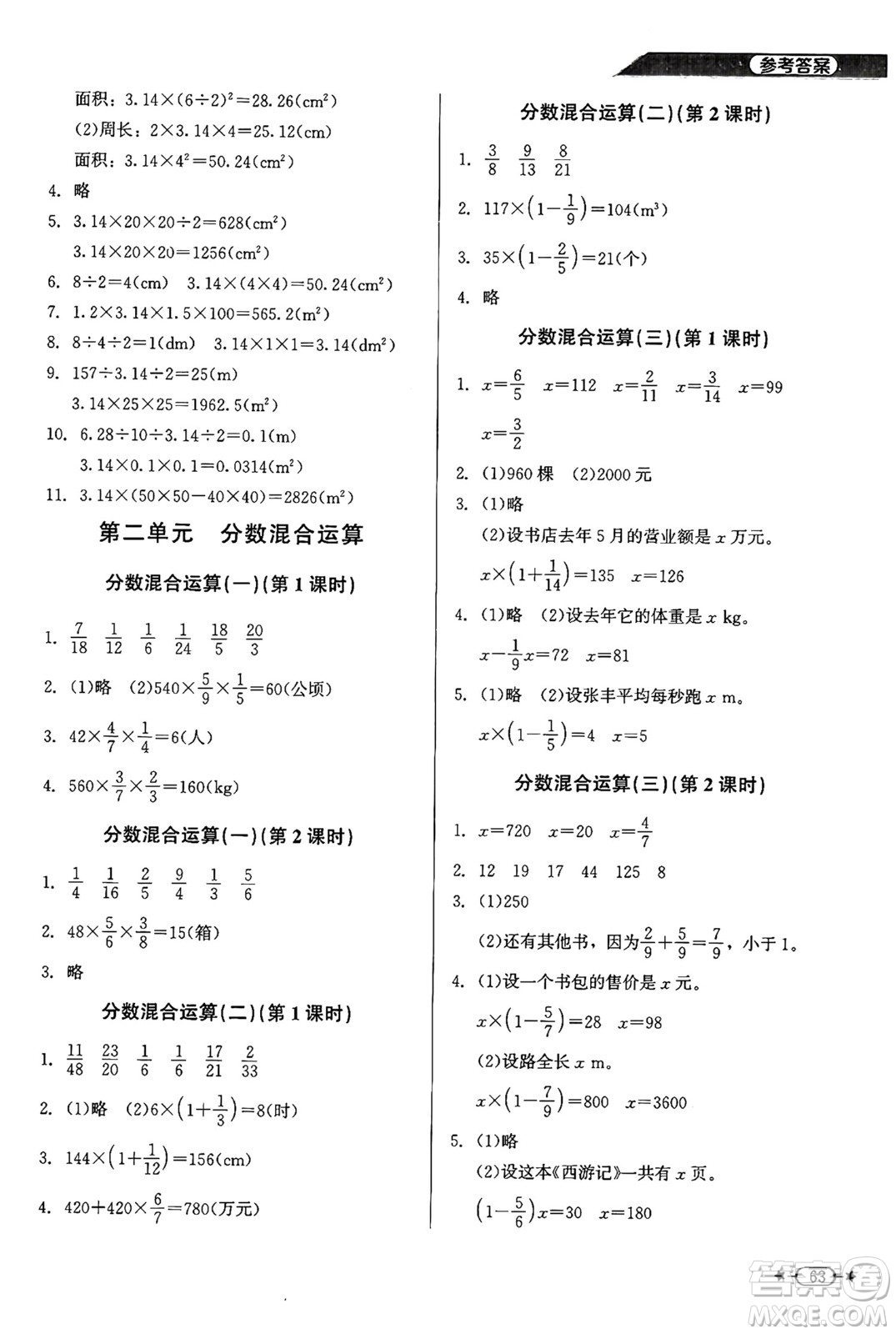 北京師范大學(xué)出版社2024年秋新課標(biāo)同步單元練習(xí)六年級(jí)數(shù)學(xué)上冊(cè)北師大版答案
