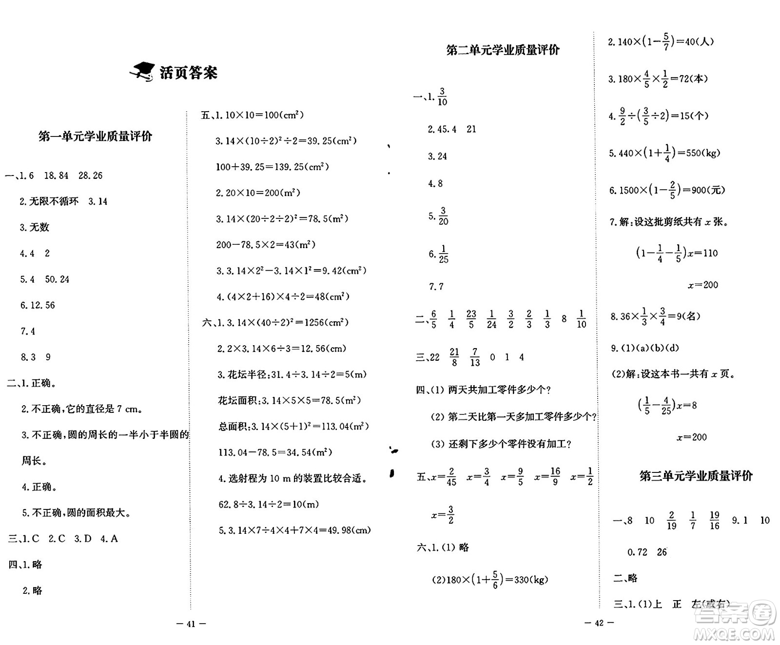 北京師范大學(xué)出版社2024年秋新課標(biāo)同步單元練習(xí)六年級(jí)數(shù)學(xué)上冊(cè)北師大版答案
