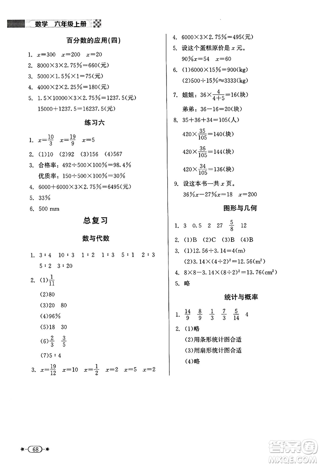 北京師范大學(xué)出版社2024年秋新課標(biāo)同步單元練習(xí)六年級(jí)數(shù)學(xué)上冊(cè)北師大版答案