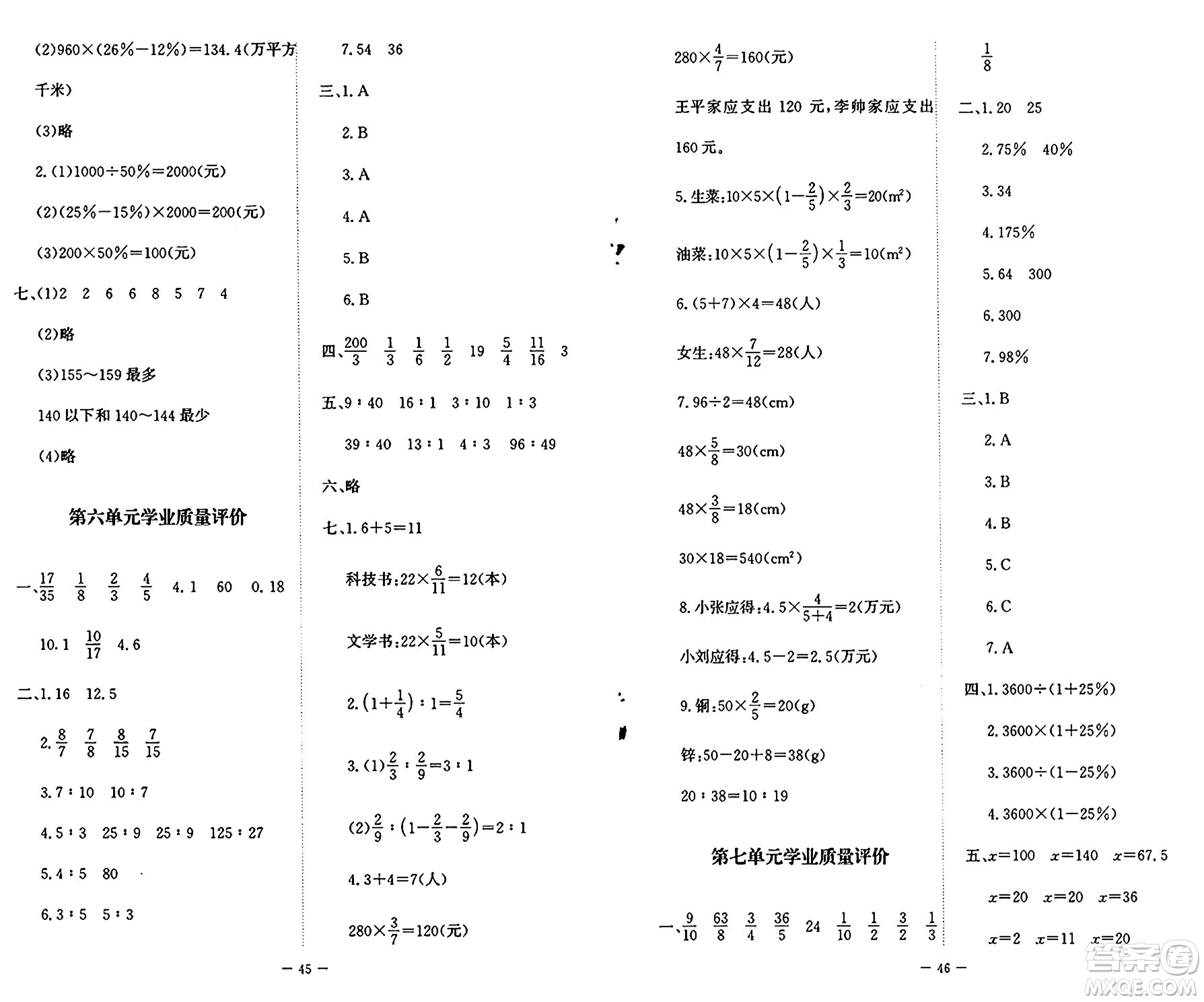 北京師范大學(xué)出版社2024年秋新課標(biāo)同步單元練習(xí)六年級(jí)數(shù)學(xué)上冊(cè)北師大版答案