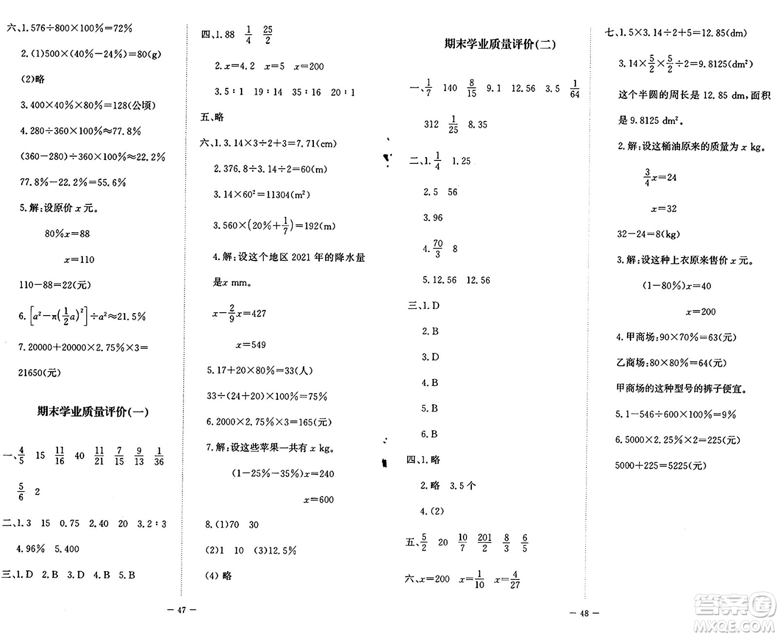 北京師范大學(xué)出版社2024年秋新課標(biāo)同步單元練習(xí)六年級(jí)數(shù)學(xué)上冊(cè)北師大版答案