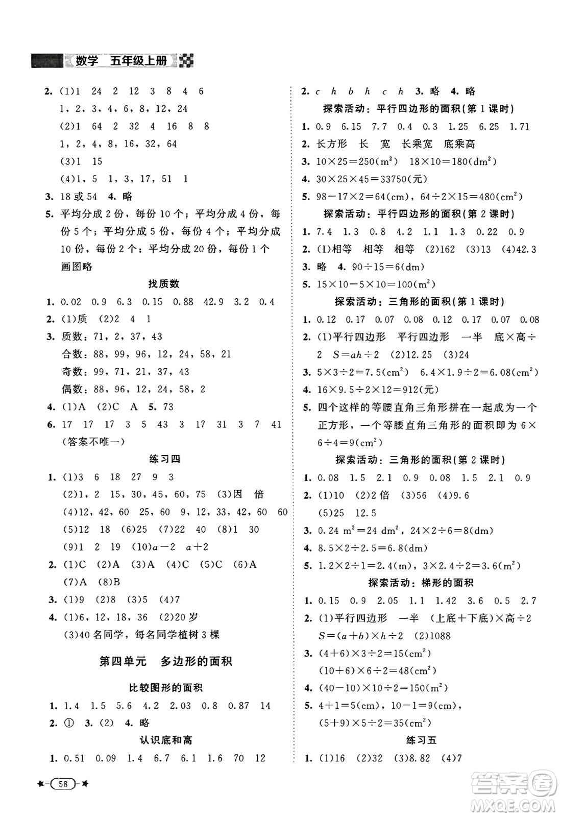 北京師范大學(xué)出版社2024年秋新課標(biāo)同步單元練習(xí)五年級(jí)數(shù)學(xué)上冊(cè)北師大版答案