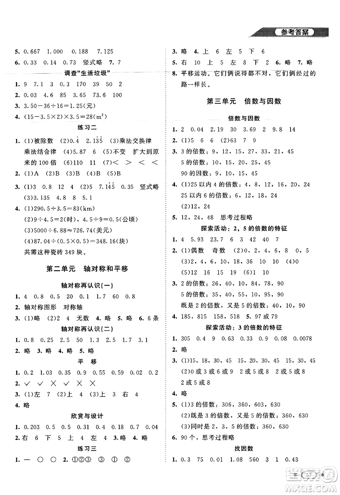北京師范大學(xué)出版社2024年秋新課標(biāo)同步單元練習(xí)五年級(jí)數(shù)學(xué)上冊(cè)北師大版答案