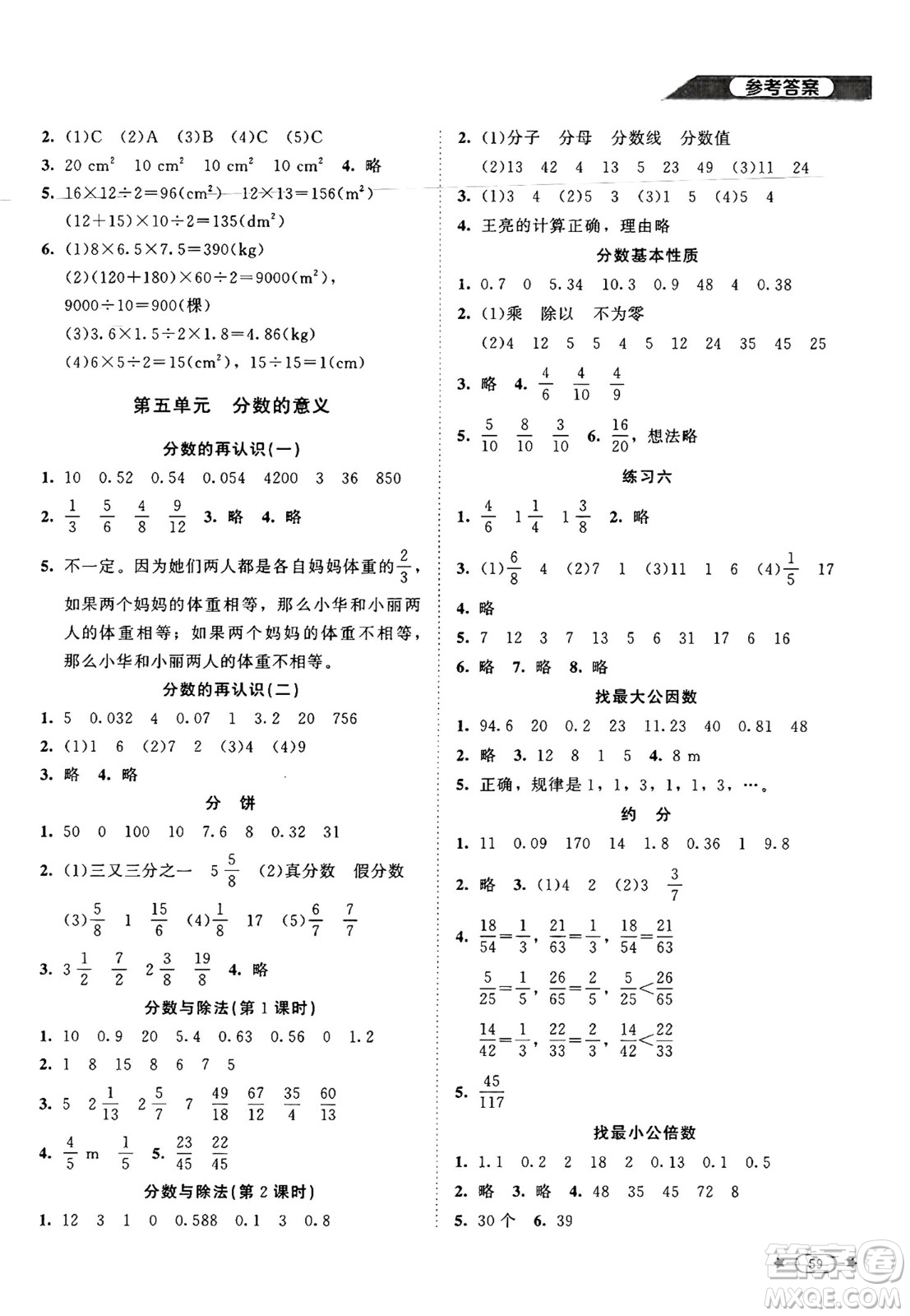 北京師范大學(xué)出版社2024年秋新課標(biāo)同步單元練習(xí)五年級(jí)數(shù)學(xué)上冊(cè)北師大版答案