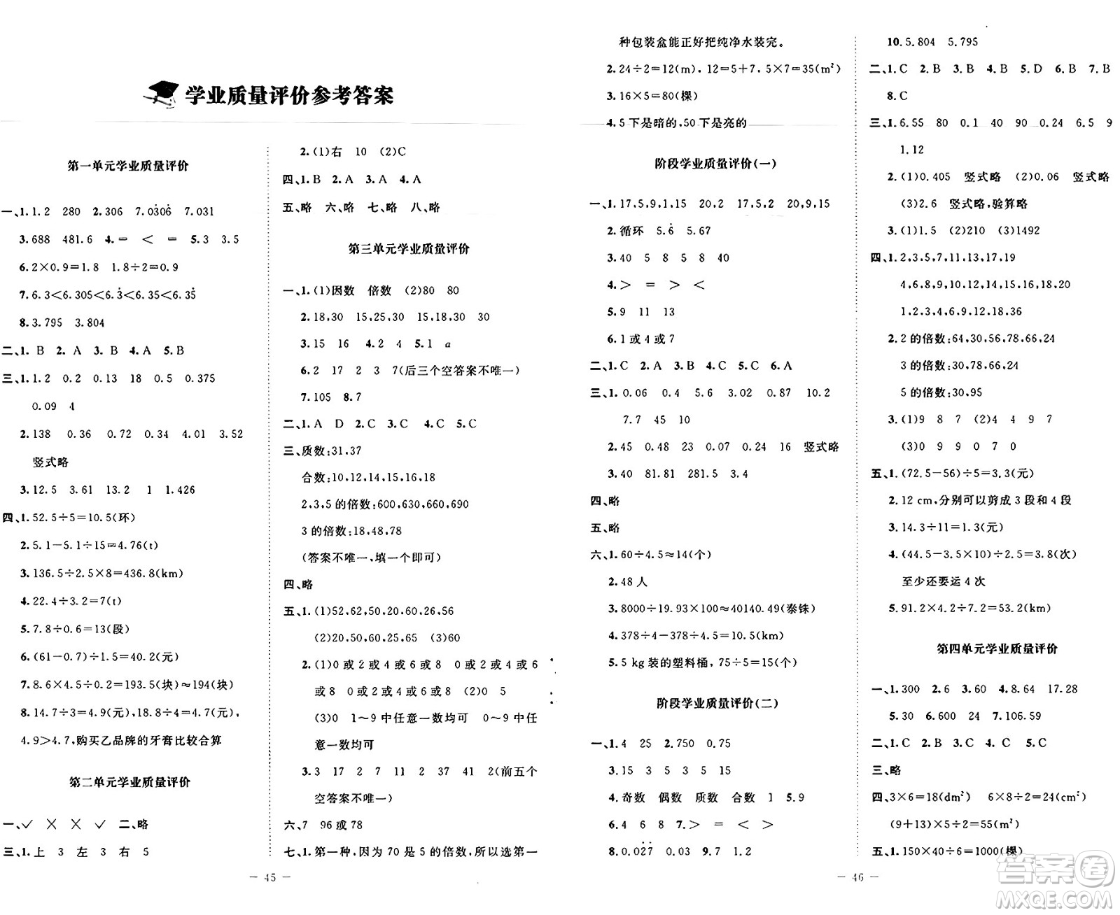 北京師范大學(xué)出版社2024年秋新課標(biāo)同步單元練習(xí)五年級(jí)數(shù)學(xué)上冊(cè)北師大版答案