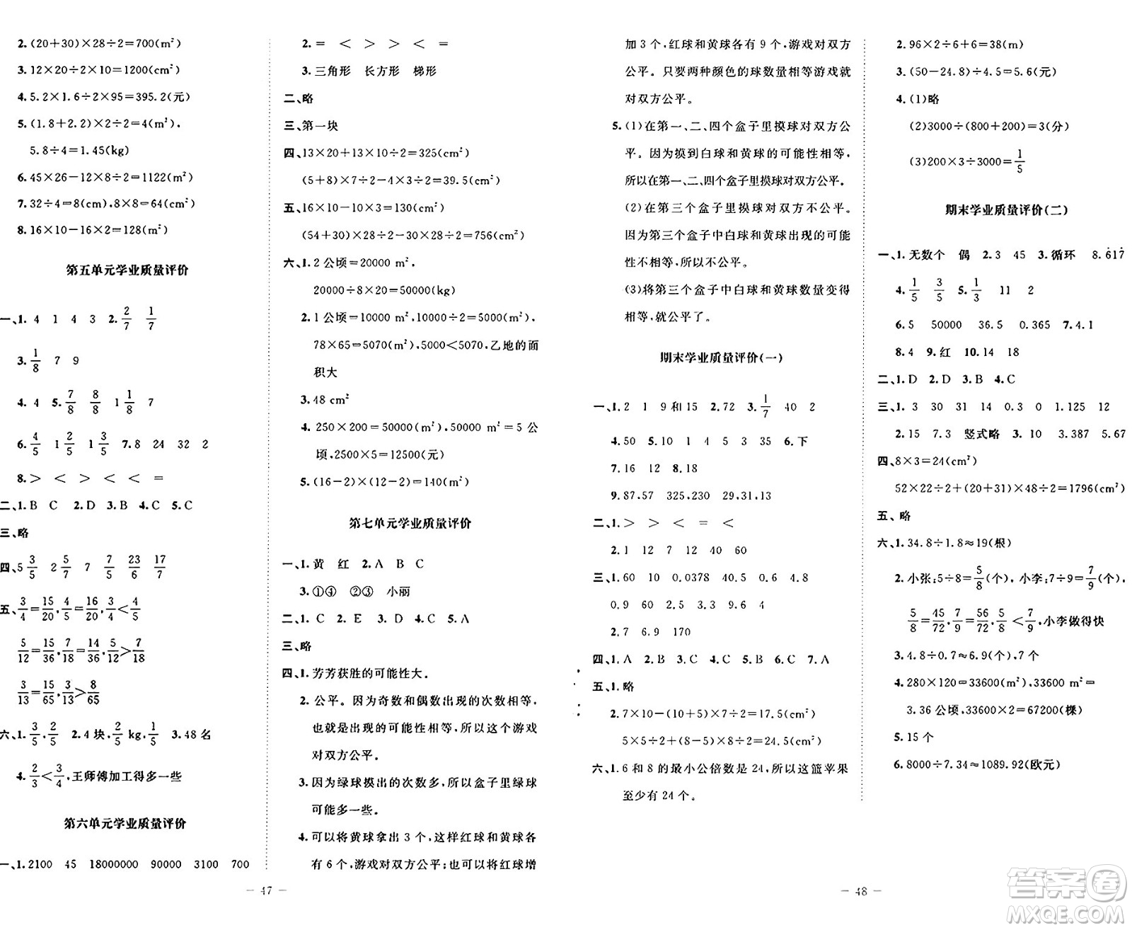 北京師范大學(xué)出版社2024年秋新課標(biāo)同步單元練習(xí)五年級(jí)數(shù)學(xué)上冊(cè)北師大版答案