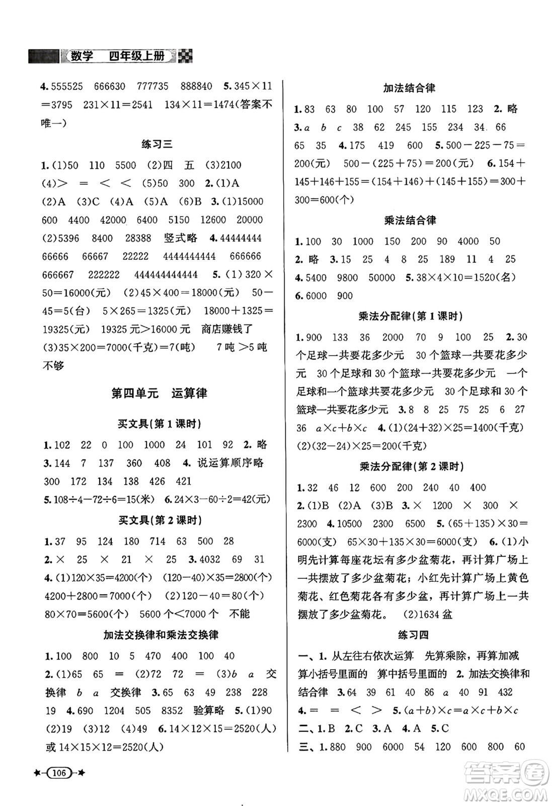 北京師范大學(xué)出版社2024年秋新課標(biāo)同步單元練習(xí)四年級數(shù)學(xué)上冊北師大版答案