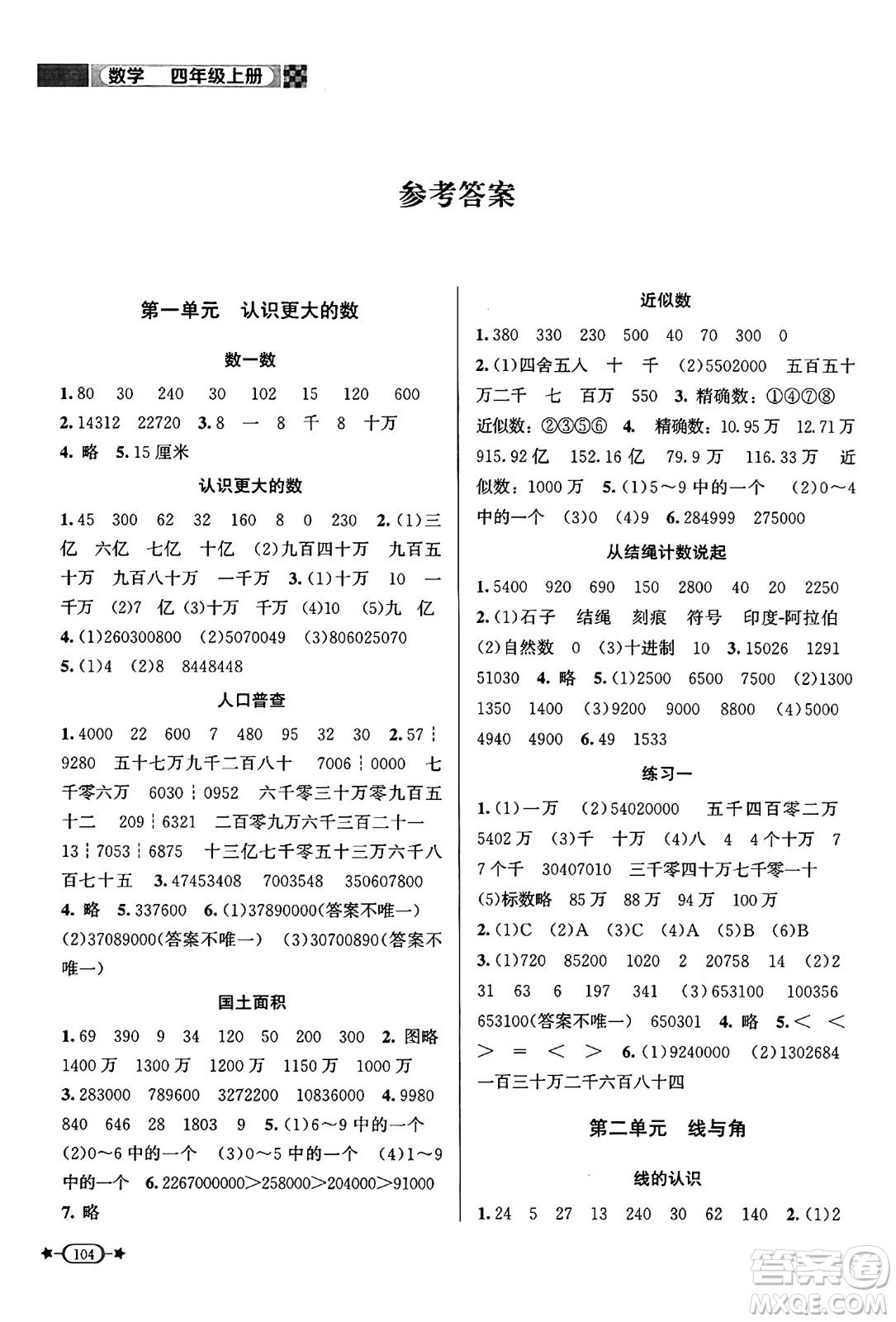 北京師范大學(xué)出版社2024年秋新課標(biāo)同步單元練習(xí)四年級數(shù)學(xué)上冊北師大版答案