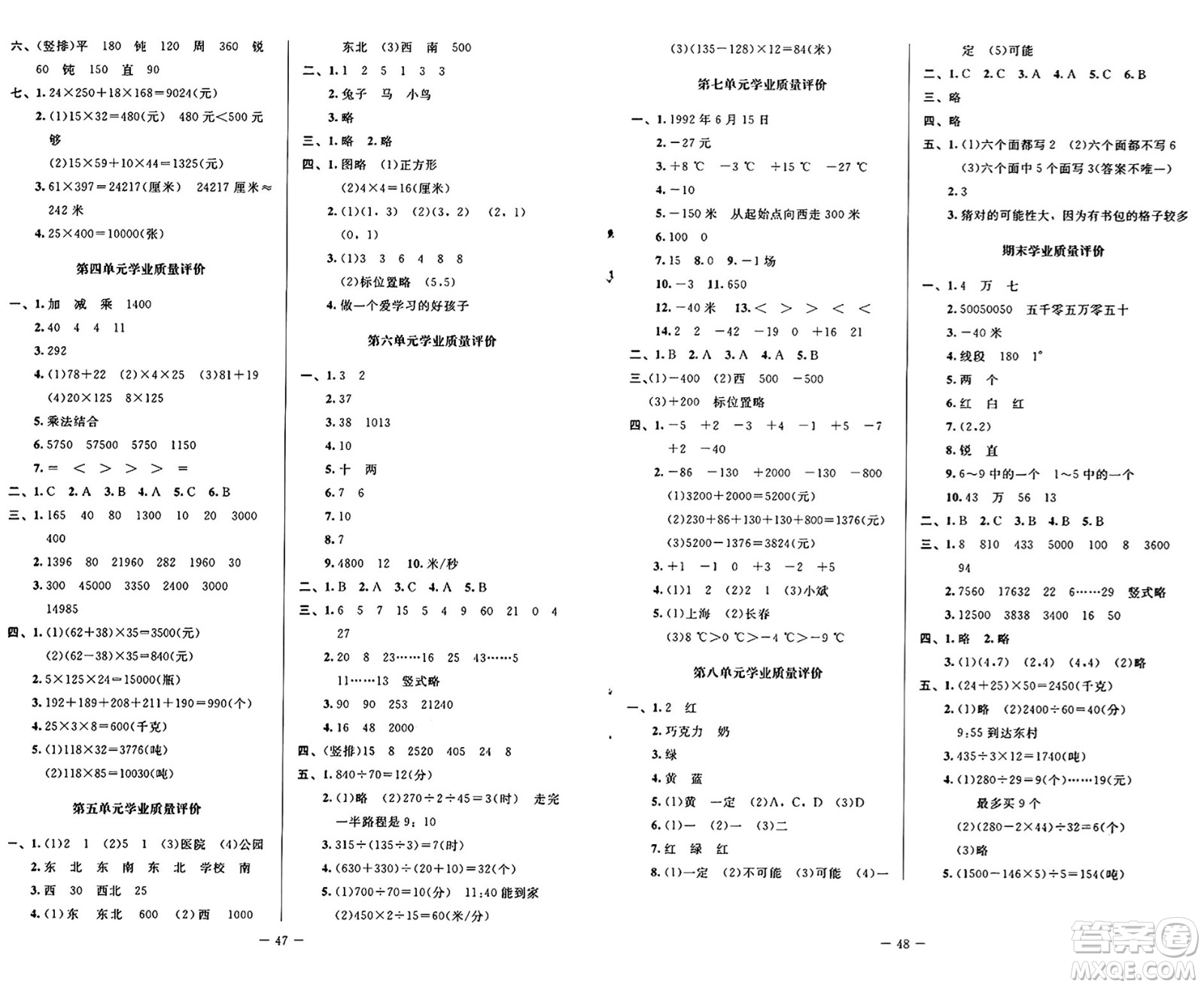 北京師范大學(xué)出版社2024年秋新課標(biāo)同步單元練習(xí)四年級數(shù)學(xué)上冊北師大版答案