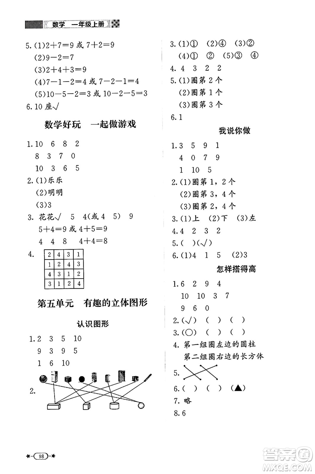 北京師范大學(xué)出版社2024年秋新課標(biāo)同步單元練習(xí)一年級數(shù)學(xué)上冊北師大版答案