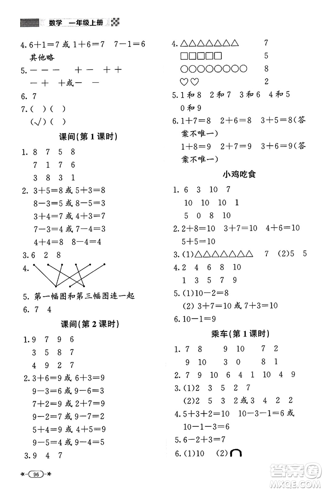 北京師范大學(xué)出版社2024年秋新課標(biāo)同步單元練習(xí)一年級數(shù)學(xué)上冊北師大版答案