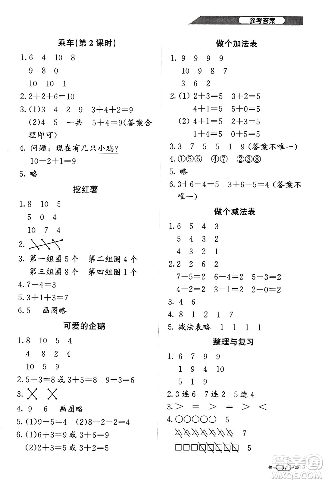 北京師范大學(xué)出版社2024年秋新課標(biāo)同步單元練習(xí)一年級數(shù)學(xué)上冊北師大版答案