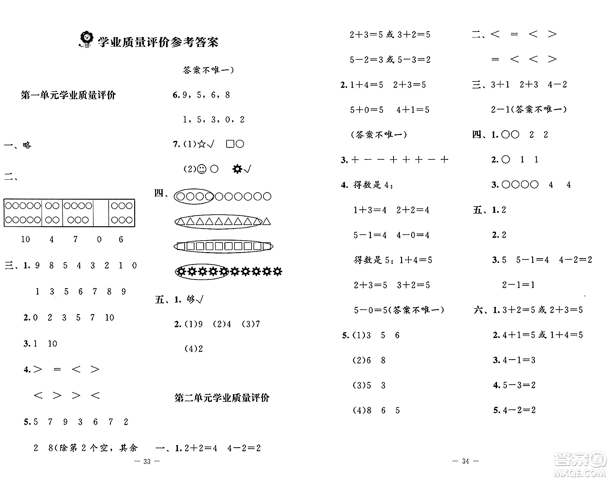 北京師范大學(xué)出版社2024年秋新課標(biāo)同步單元練習(xí)一年級數(shù)學(xué)上冊北師大版答案