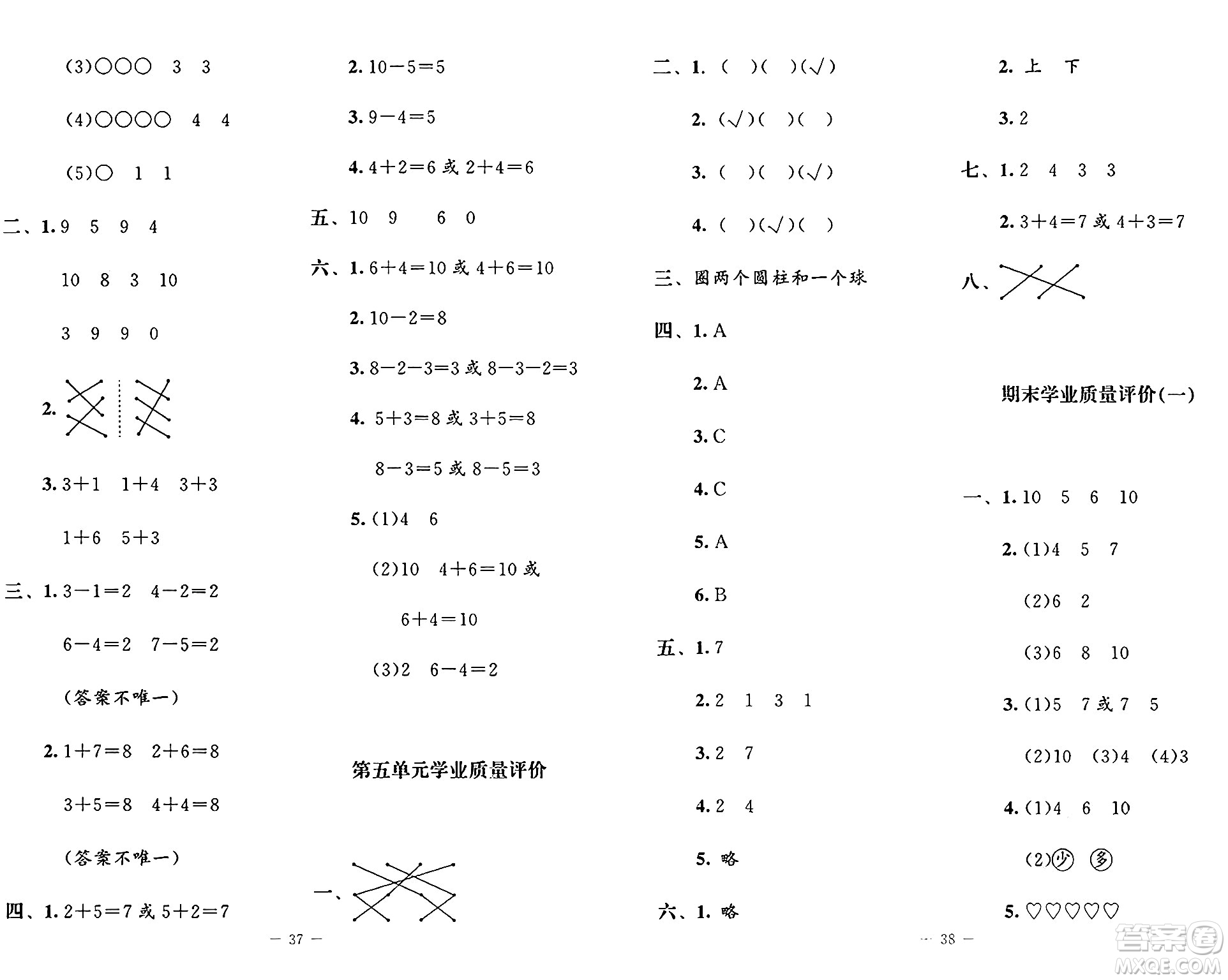 北京師范大學(xué)出版社2024年秋新課標(biāo)同步單元練習(xí)一年級數(shù)學(xué)上冊北師大版答案