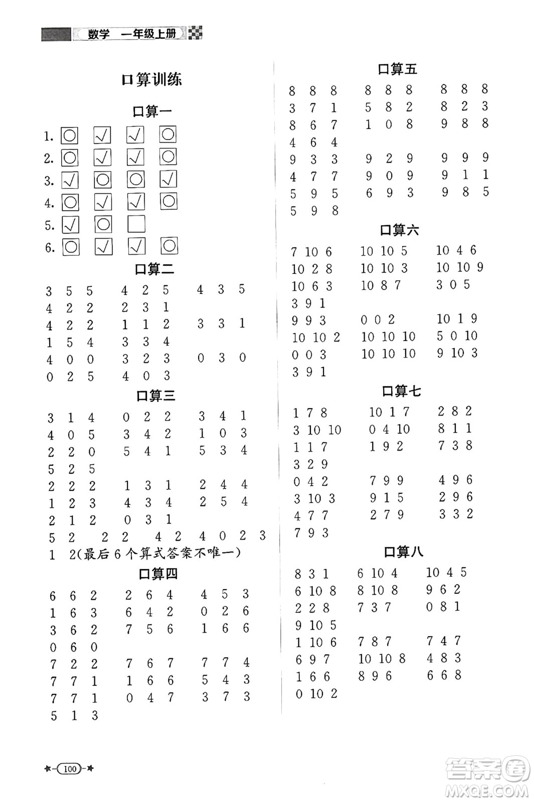 北京師范大學(xué)出版社2024年秋新課標(biāo)同步單元練習(xí)一年級數(shù)學(xué)上冊北師大版答案