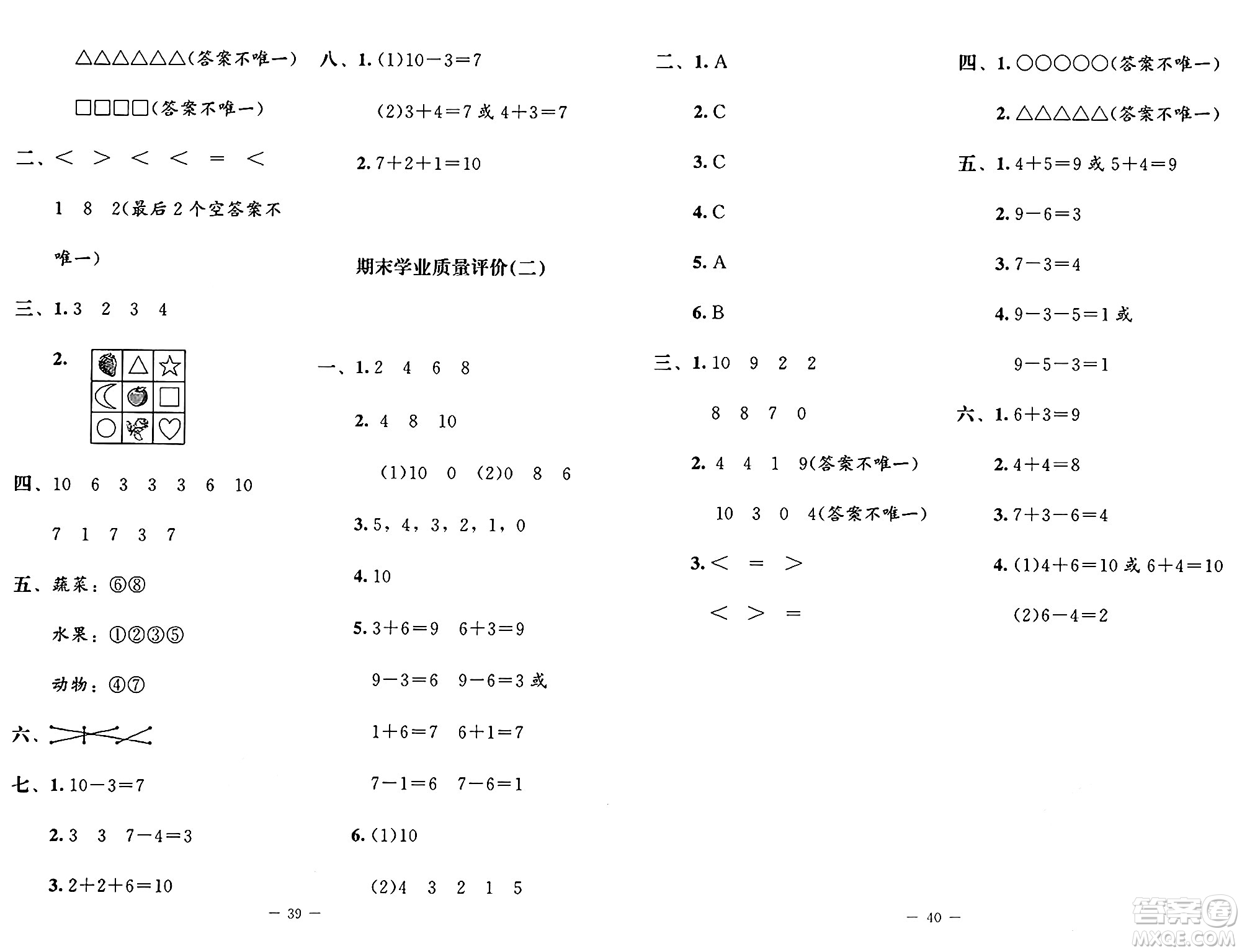 北京師范大學(xué)出版社2024年秋新課標(biāo)同步單元練習(xí)一年級數(shù)學(xué)上冊北師大版答案