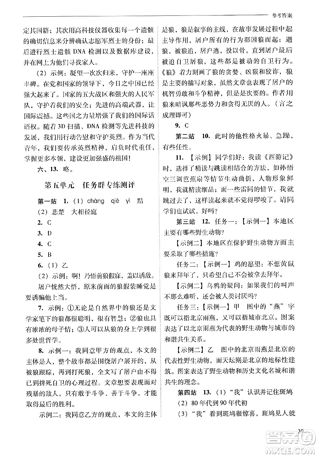 山西教育出版社2024年秋新課程問題解決導(dǎo)學(xué)方案七年級語文上冊人教版答案