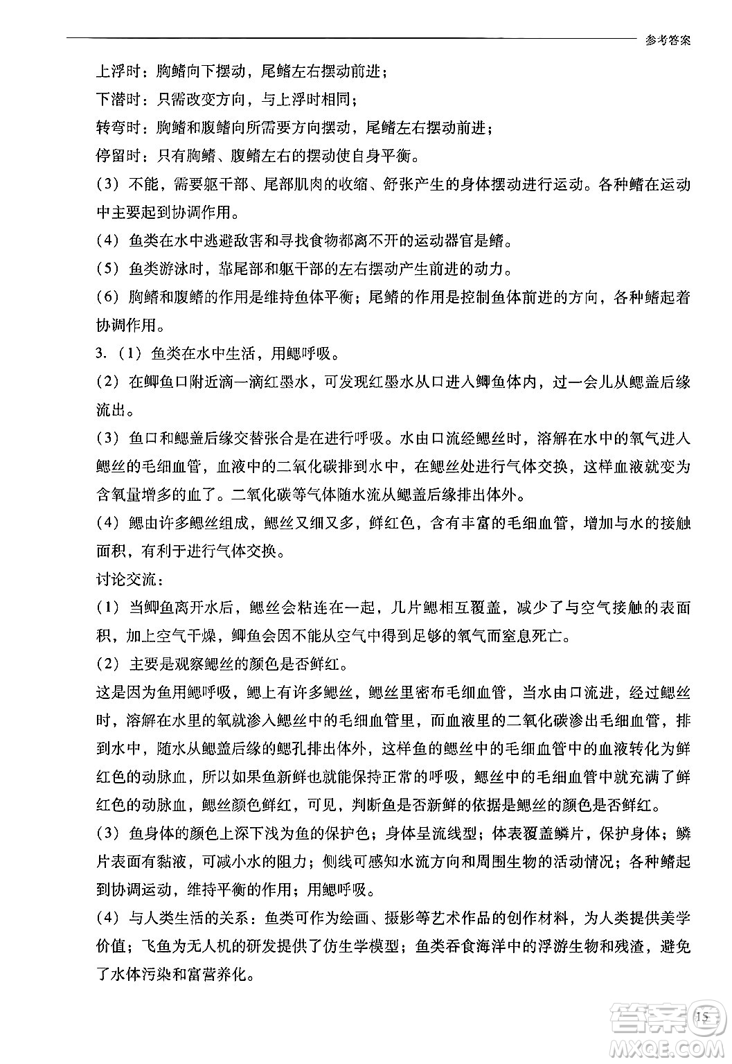 山西教育出版社2024年秋新課程問題解決導(dǎo)學(xué)方案七年級生物上冊鳳凰版答案
