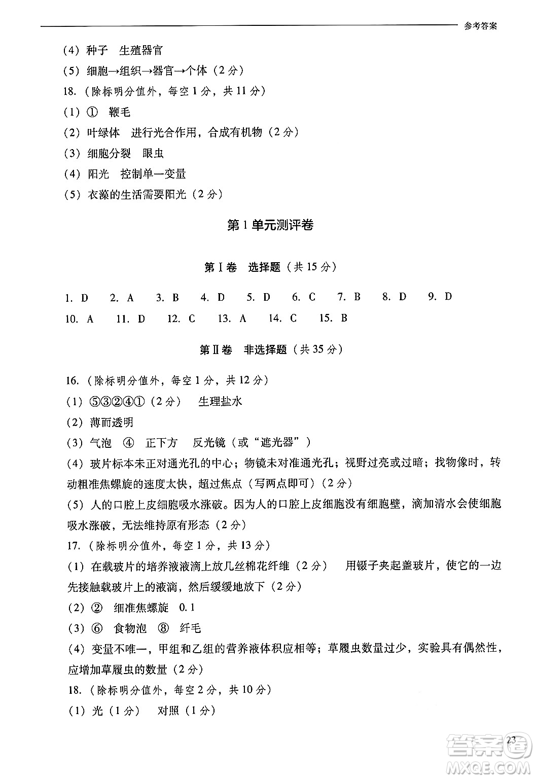 山西教育出版社2024年秋新課程問題解決導(dǎo)學(xué)方案七年級生物上冊鳳凰版答案