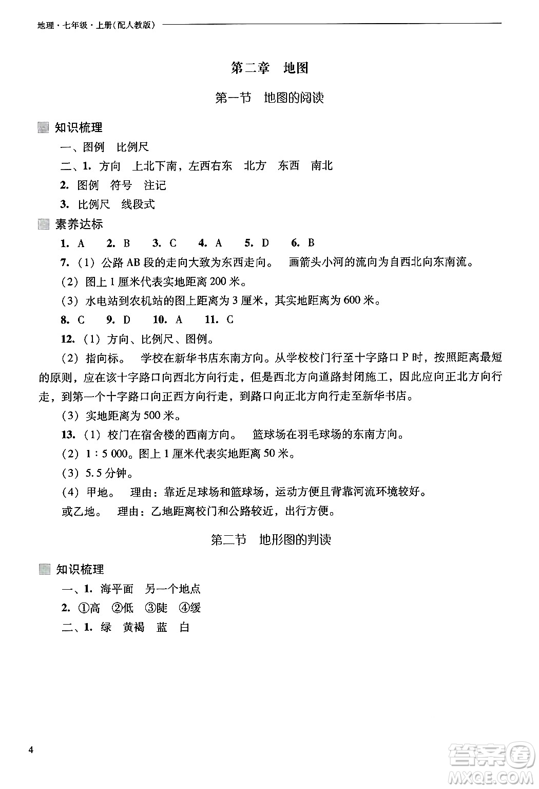 山西教育出版社2024年秋新課程問題解決導學方案七年級地理上冊人教版答案