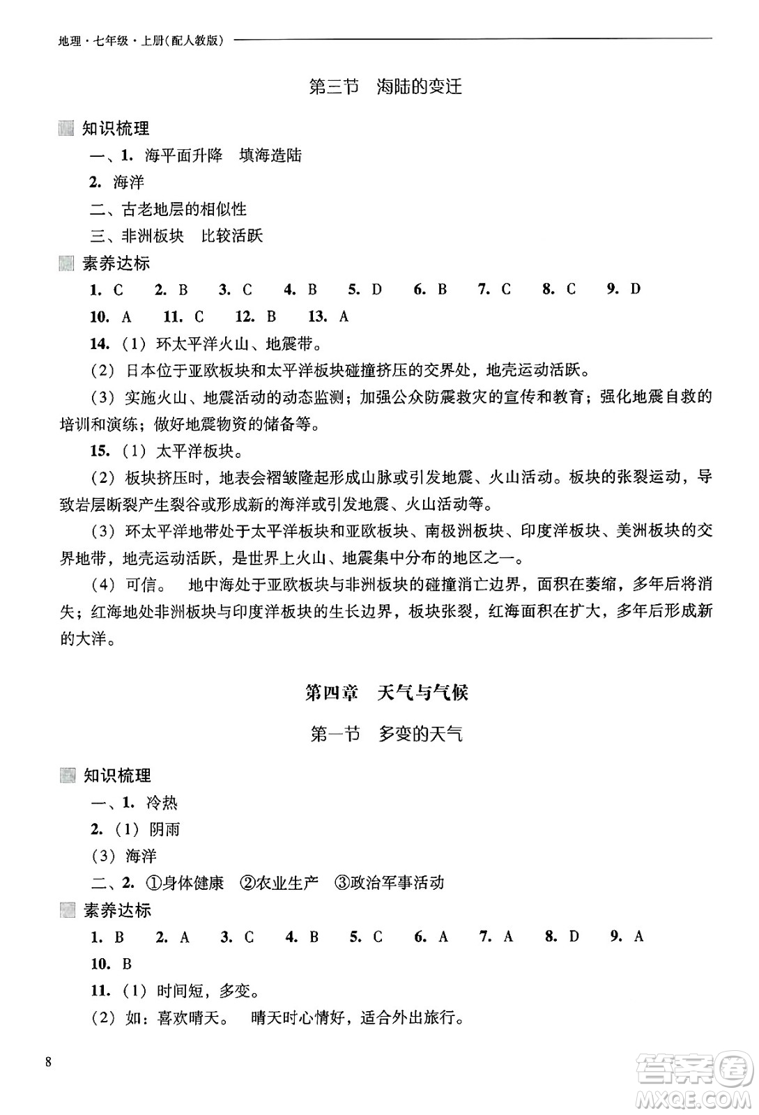 山西教育出版社2024年秋新課程問題解決導學方案七年級地理上冊人教版答案