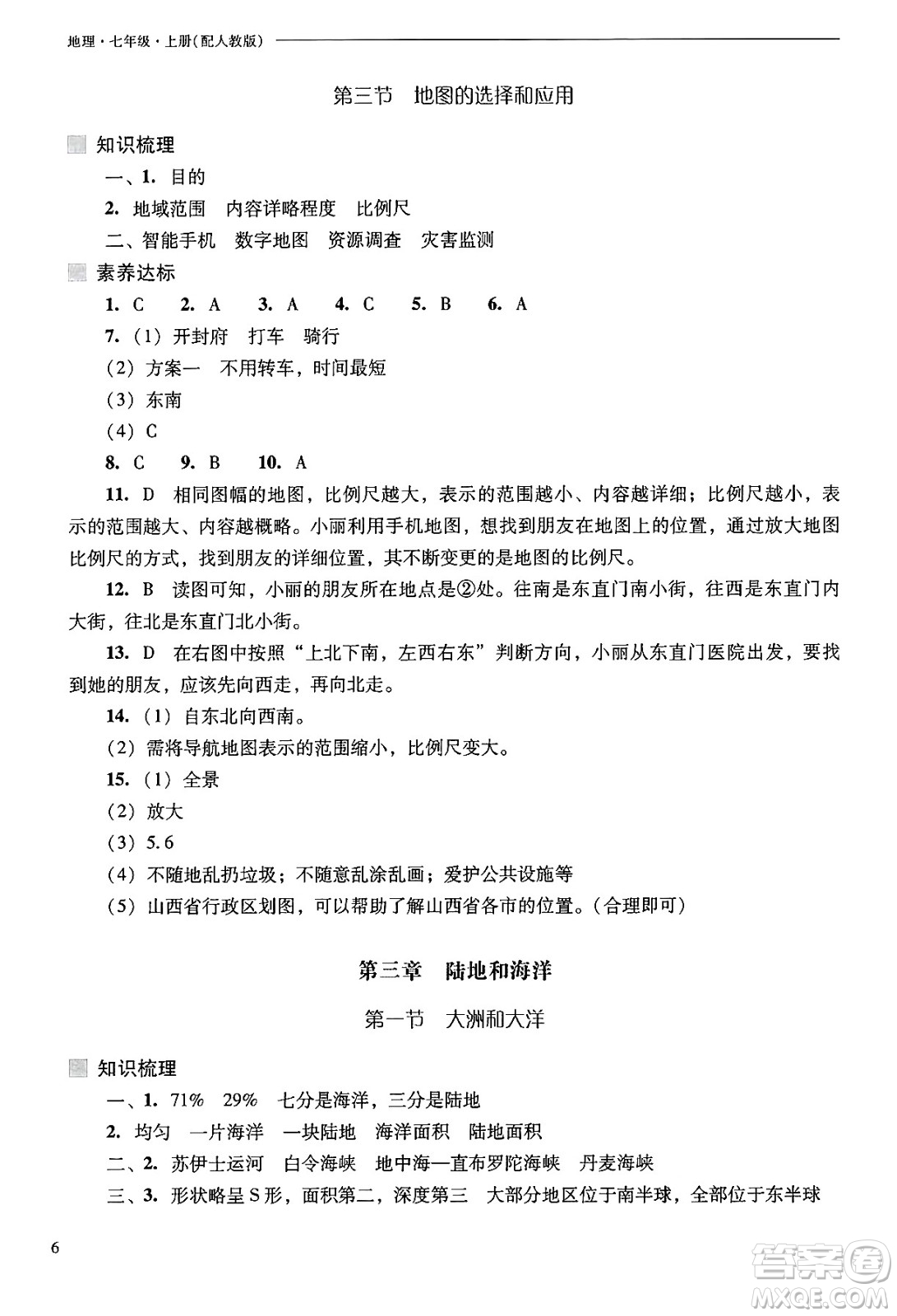 山西教育出版社2024年秋新課程問題解決導學方案七年級地理上冊人教版答案