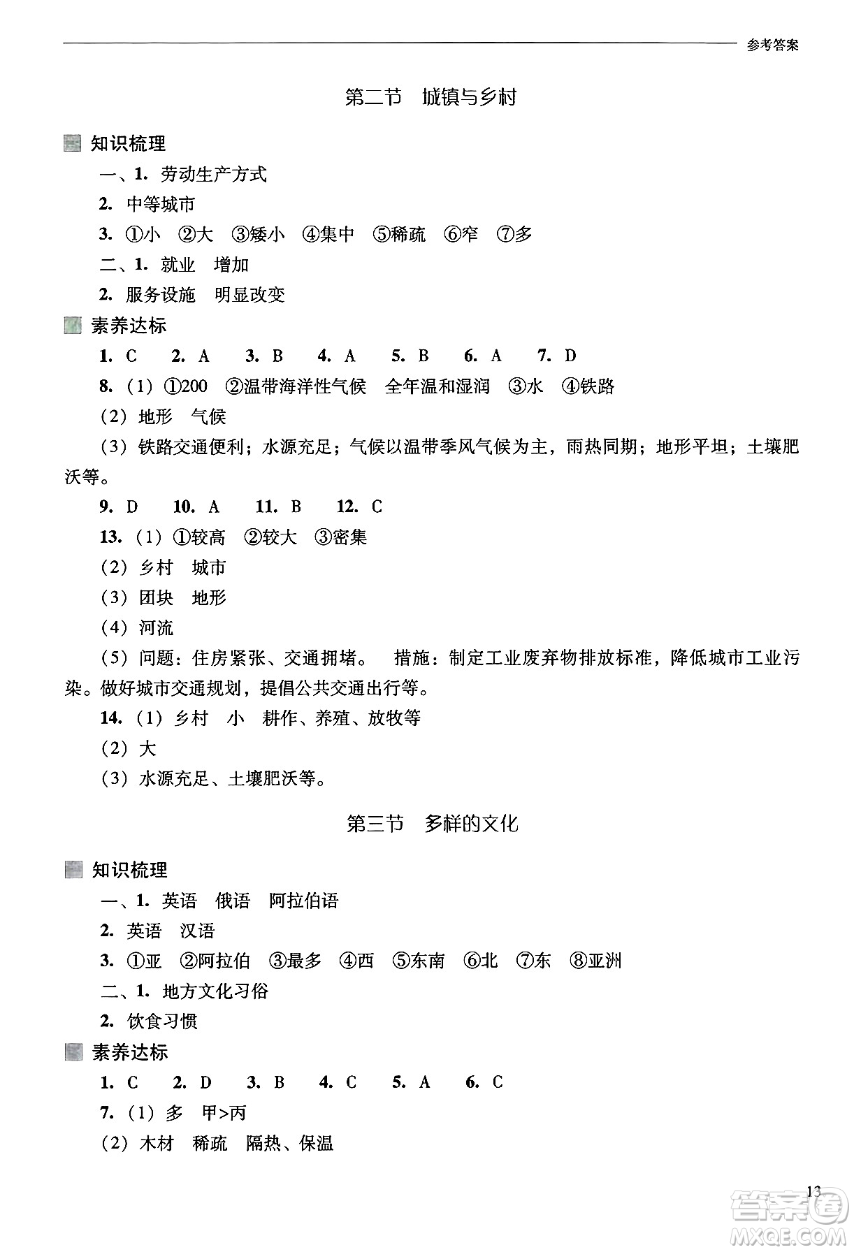 山西教育出版社2024年秋新課程問題解決導學方案七年級地理上冊人教版答案