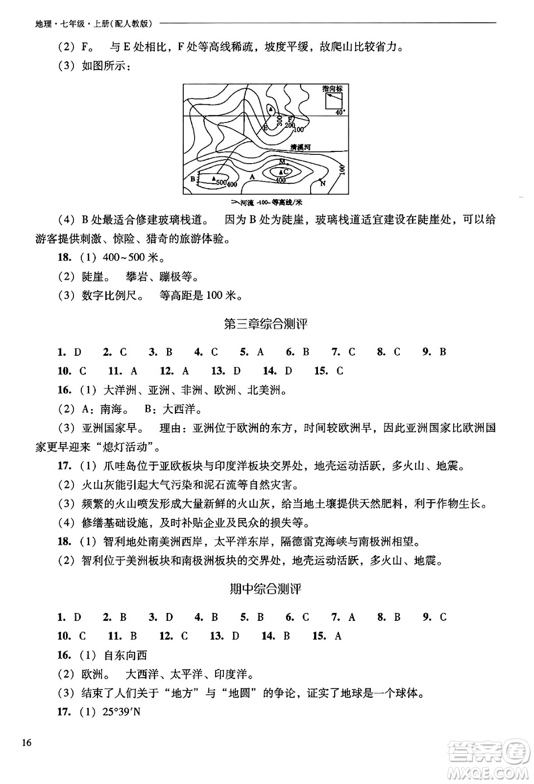 山西教育出版社2024年秋新課程問題解決導學方案七年級地理上冊人教版答案