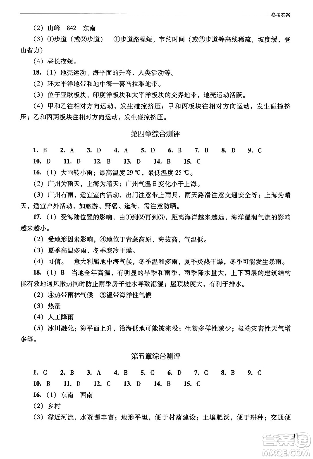 山西教育出版社2024年秋新課程問題解決導學方案七年級地理上冊人教版答案