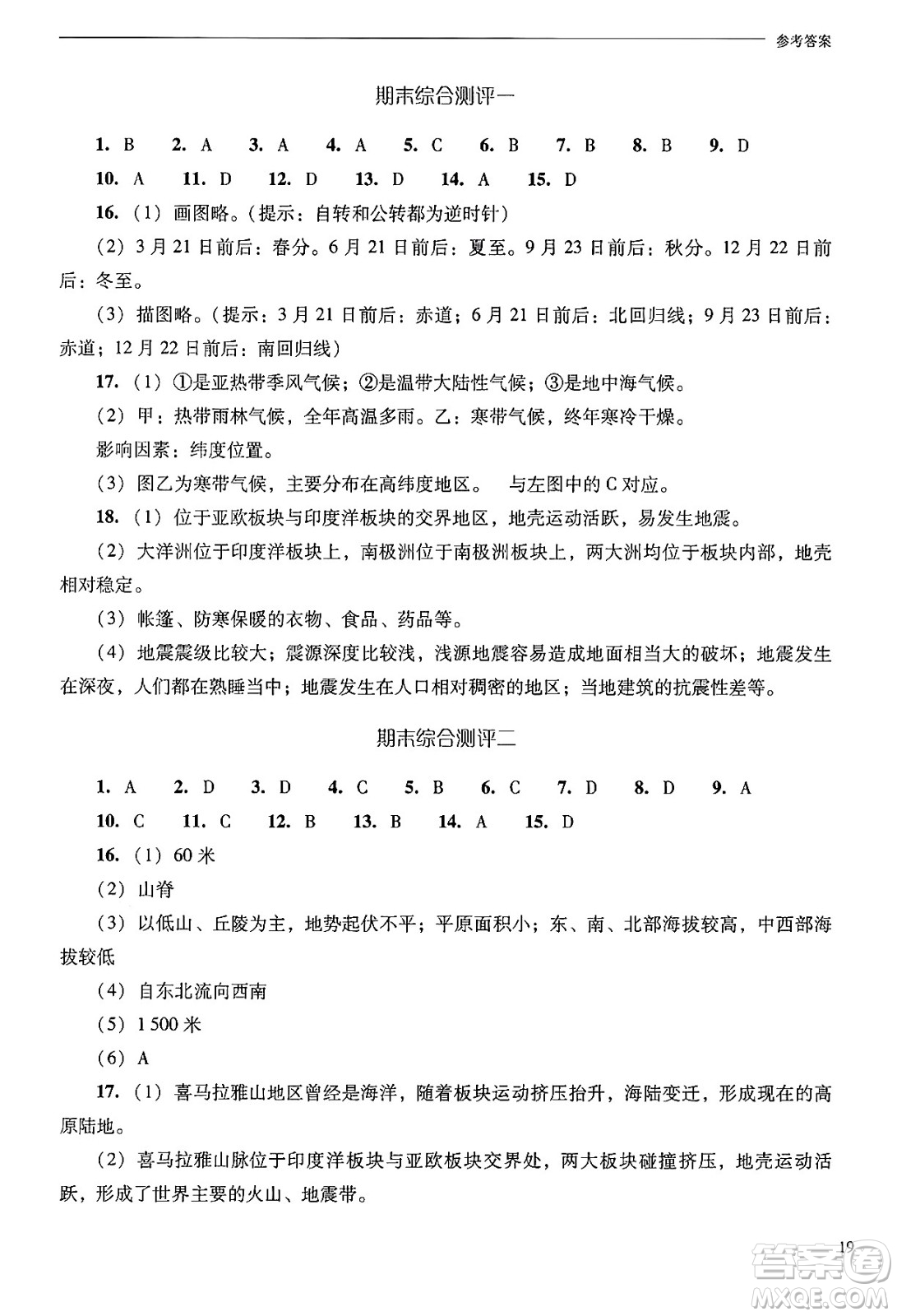 山西教育出版社2024年秋新課程問題解決導學方案七年級地理上冊人教版答案