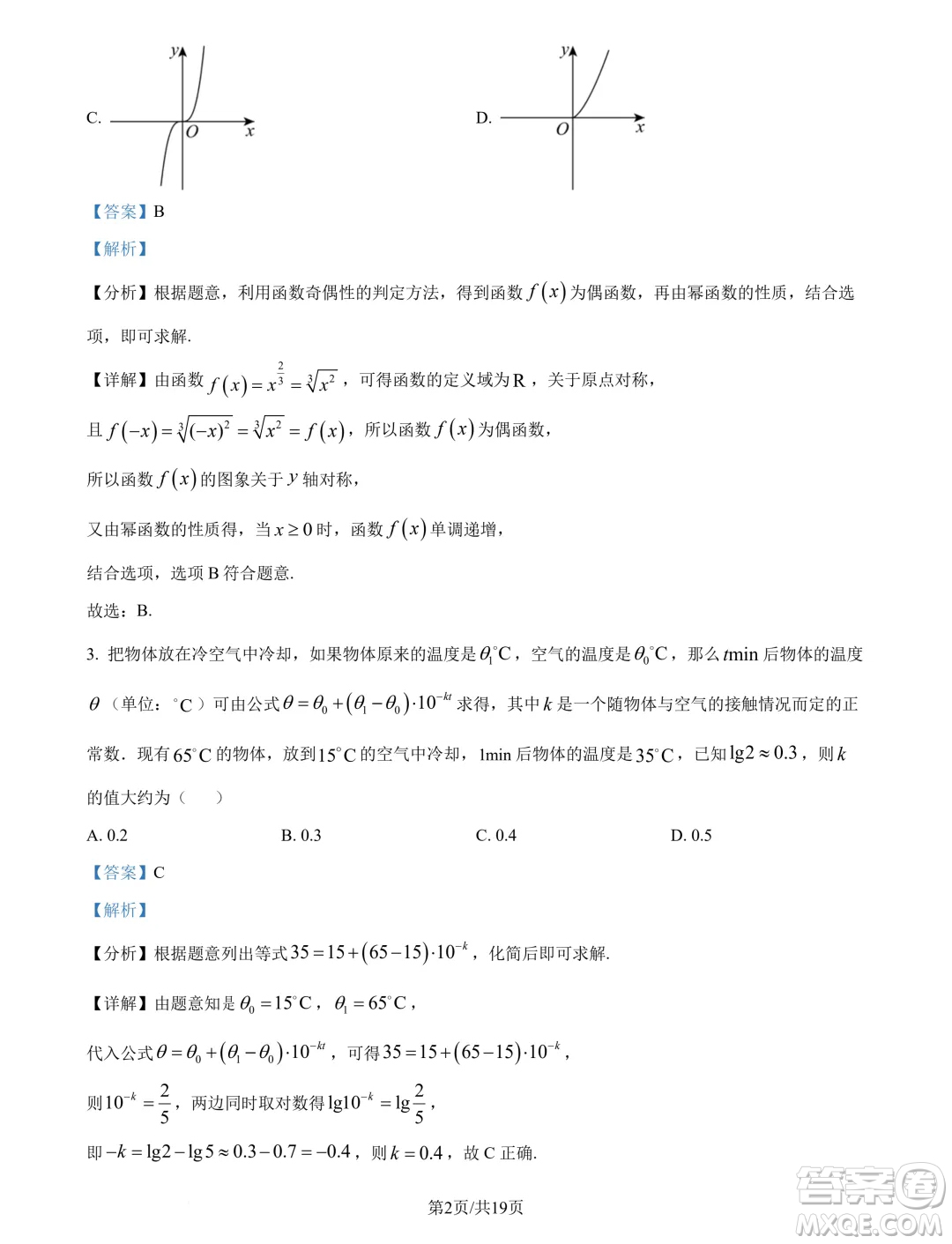 山東名?？荚嚶?lián)盟2025屆高三10月聯(lián)考數(shù)學(xué)試題答案