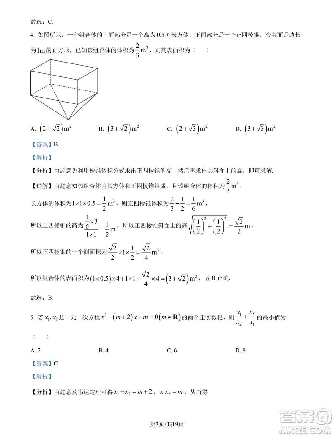 山東名校考試聯(lián)盟2025屆高三10月聯(lián)考數(shù)學(xué)試題答案