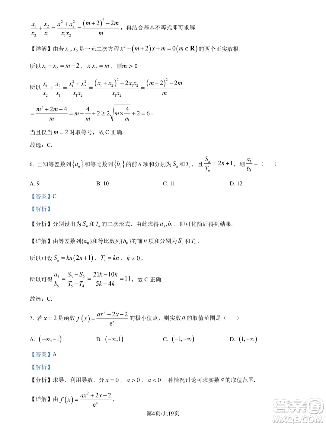 山東名?？荚嚶?lián)盟2025屆高三10月聯(lián)考數(shù)學(xué)試題答案
