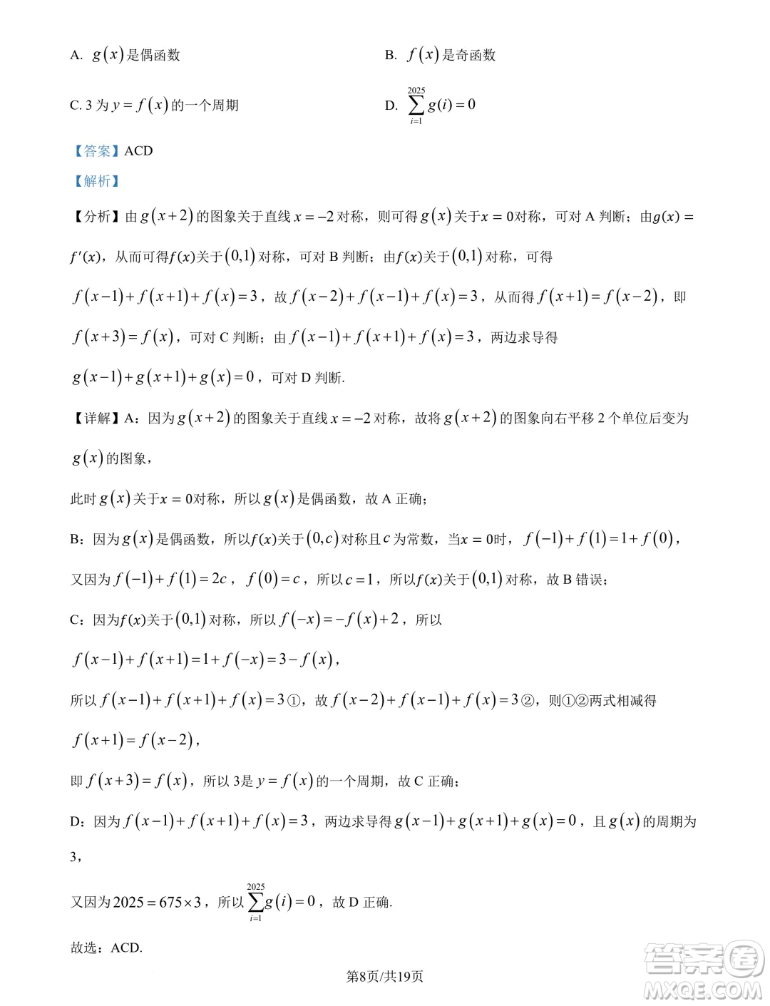 山東名?？荚嚶?lián)盟2025屆高三10月聯(lián)考數(shù)學(xué)試題答案