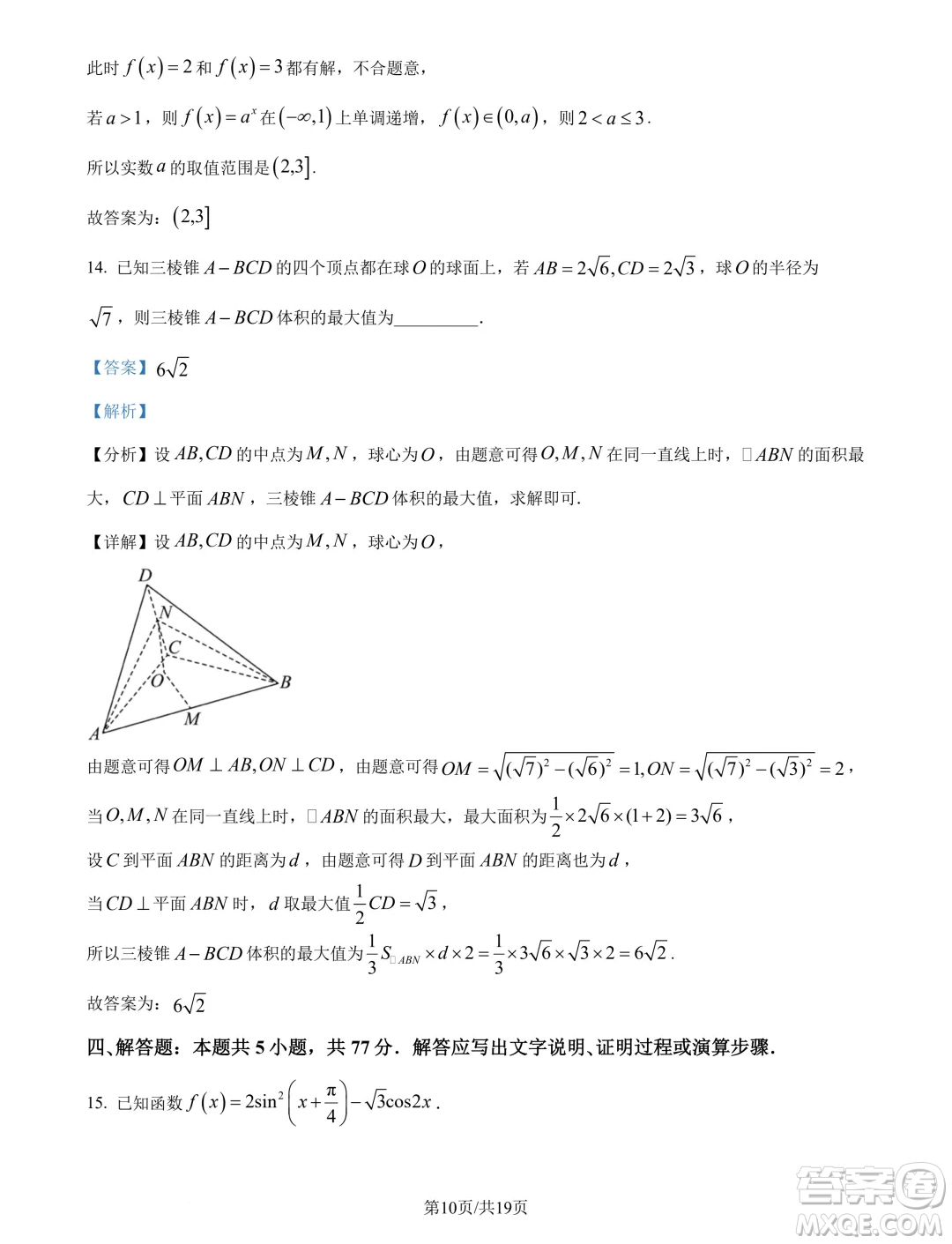 山東名?？荚嚶?lián)盟2025屆高三10月聯(lián)考數(shù)學(xué)試題答案