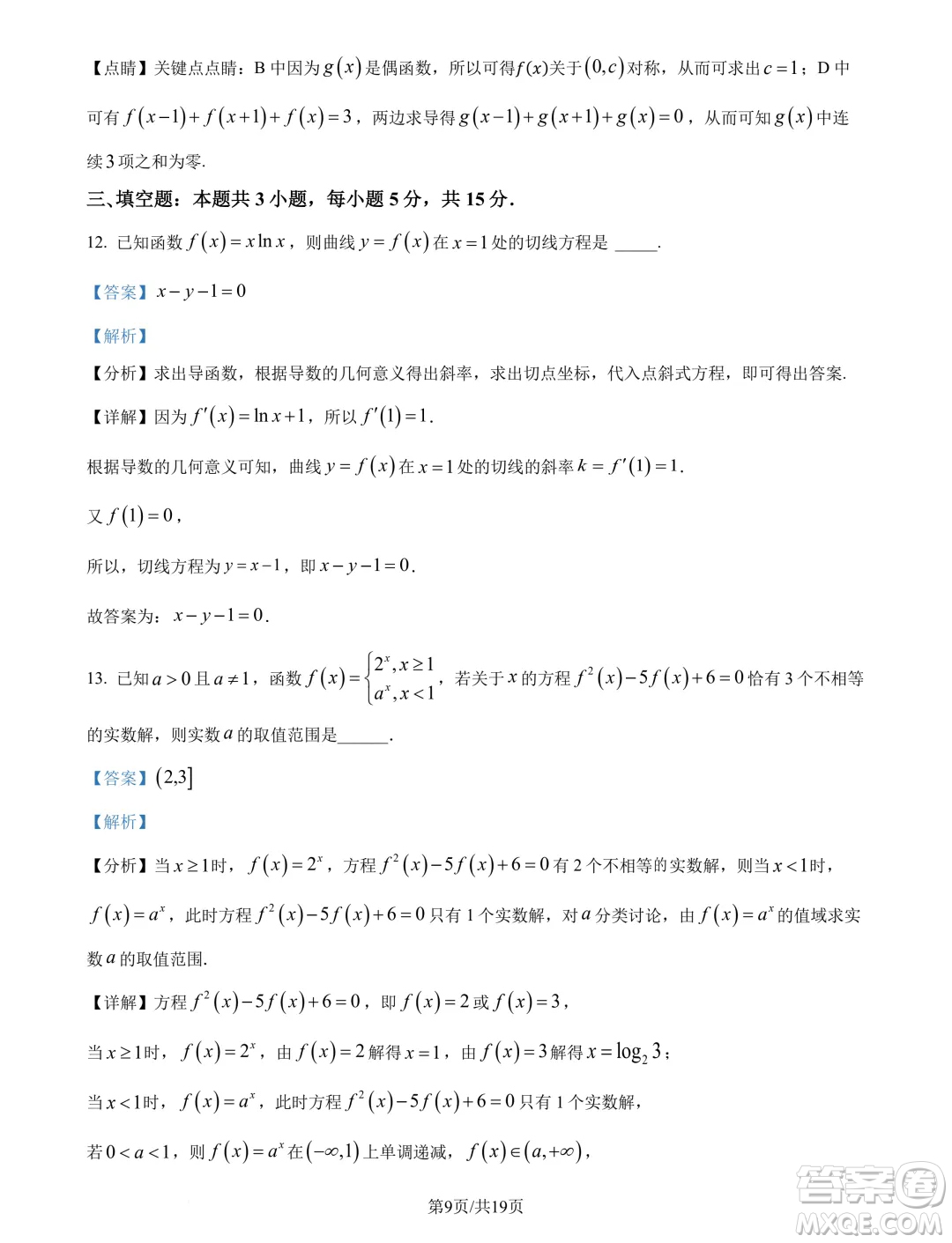 山東名?？荚嚶?lián)盟2025屆高三10月聯(lián)考數(shù)學(xué)試題答案