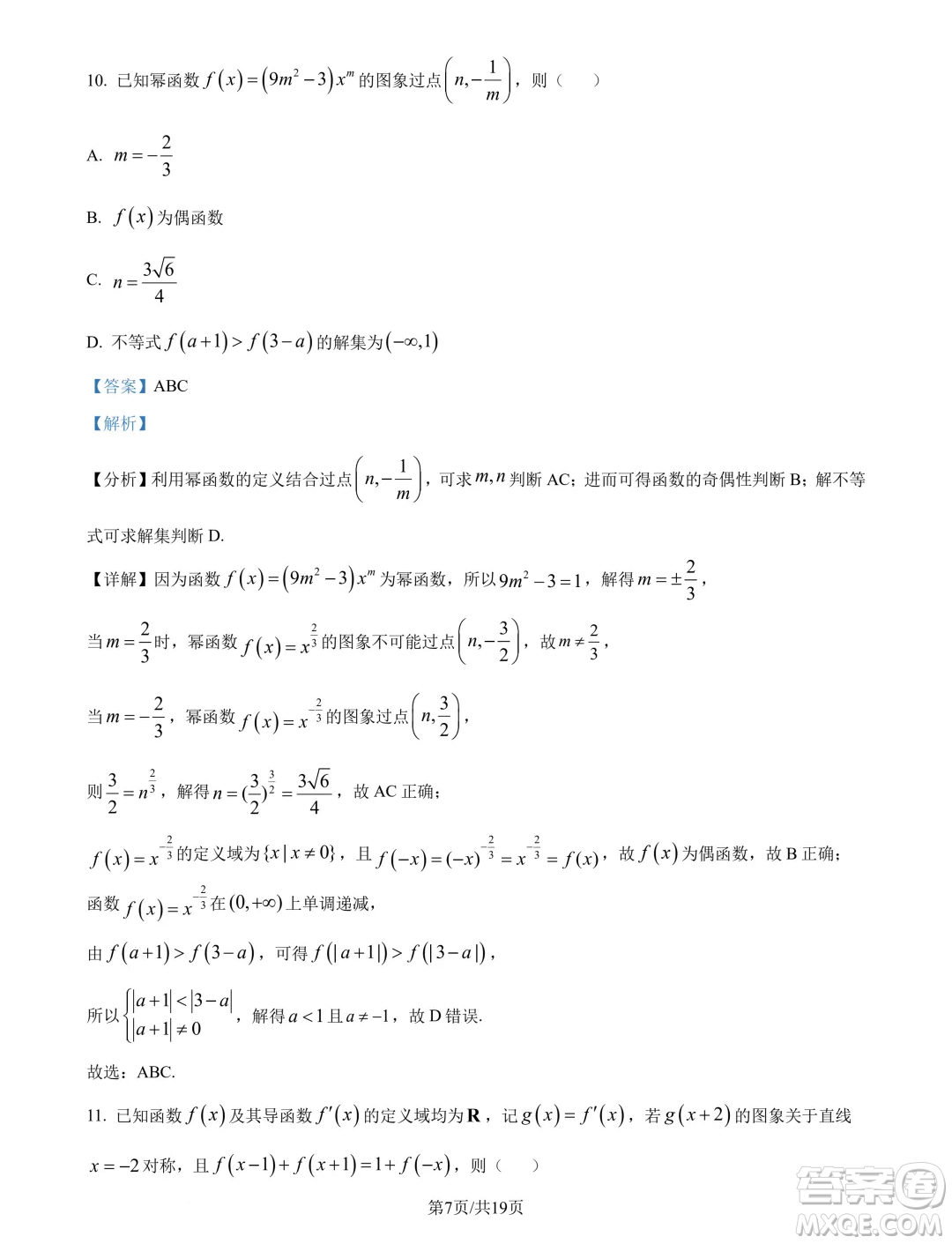 山東名?？荚嚶?lián)盟2025屆高三10月聯(lián)考數(shù)學(xué)試題答案