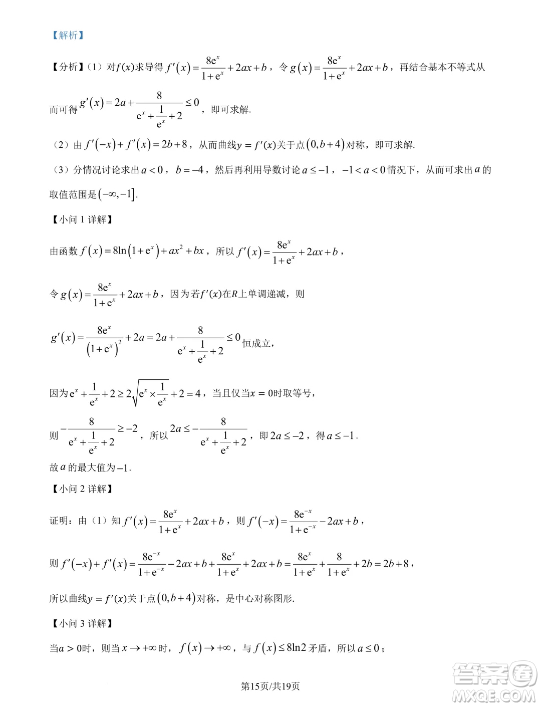 山東名?？荚嚶?lián)盟2025屆高三10月聯(lián)考數(shù)學(xué)試題答案