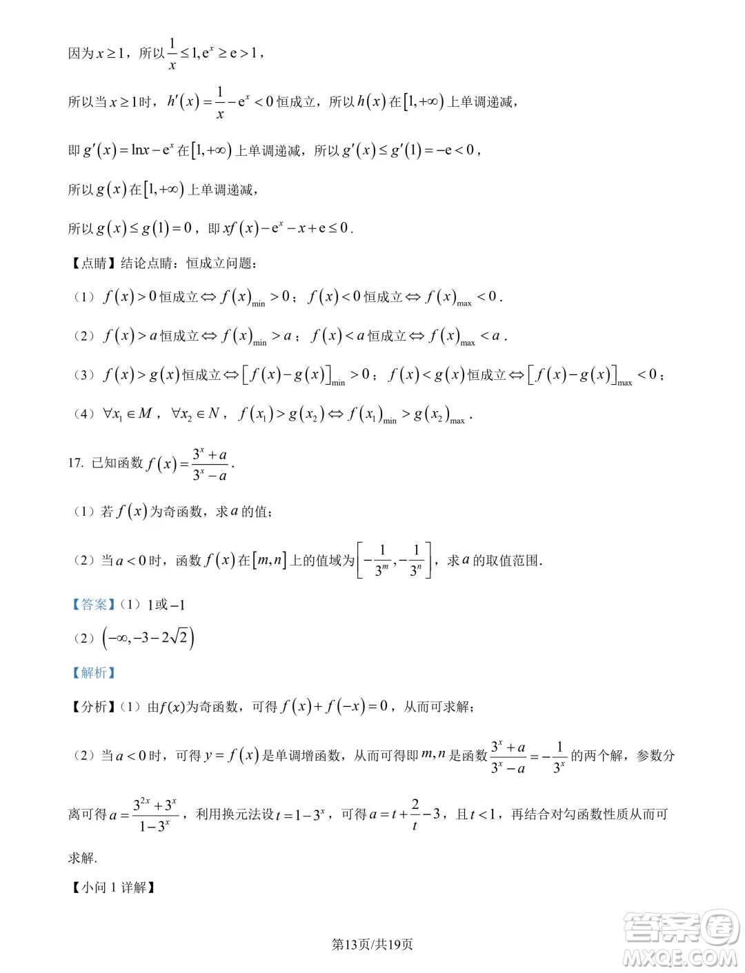 山東名校考試聯(lián)盟2025屆高三10月聯(lián)考數(shù)學(xué)試題答案