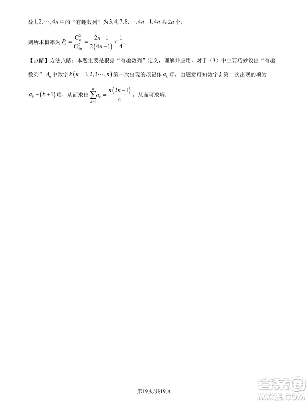 山東名?？荚嚶?lián)盟2025屆高三10月聯(lián)考數(shù)學(xué)試題答案