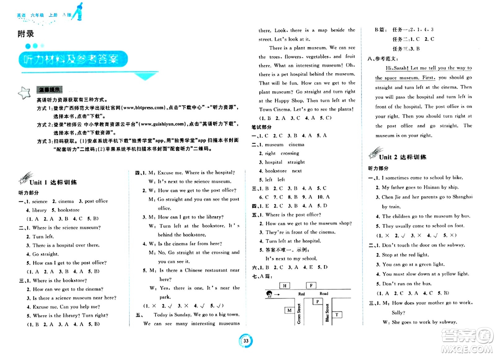 廣西師范大學(xué)出版社2024年秋新課程學(xué)習(xí)與測(cè)評(píng)單元雙測(cè)六年級(jí)英語(yǔ)上冊(cè)A版人教版答案