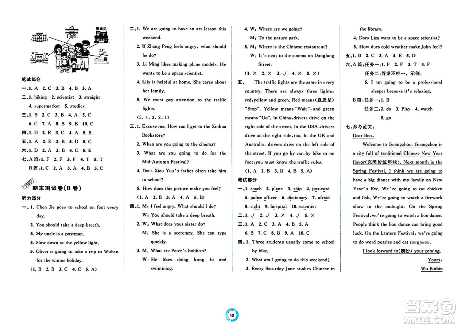 廣西師范大學(xué)出版社2024年秋新課程學(xué)習(xí)與測(cè)評(píng)單元雙測(cè)六年級(jí)英語(yǔ)上冊(cè)A版人教版答案