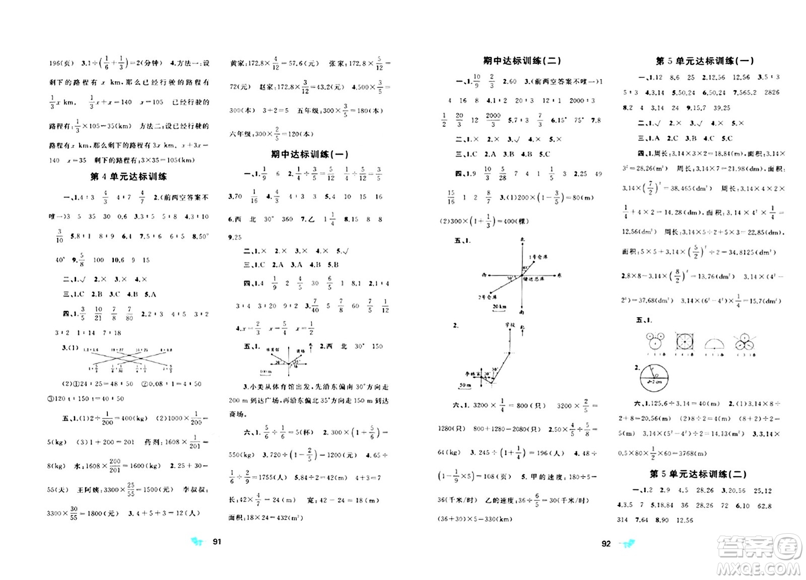 廣西師范大學出版社2024年秋新課程學習與測評單元雙測六年級數(shù)學上冊A版人教版答案