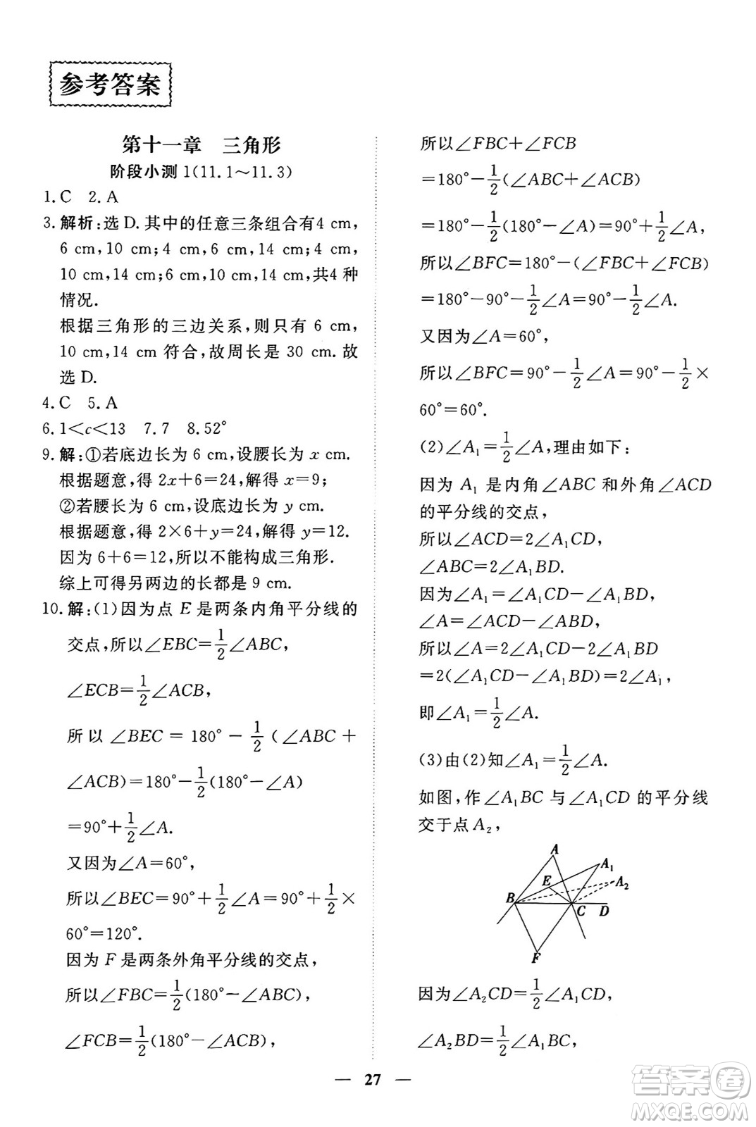 青海人民出版社2024年秋新坐標同步練習八年級數學上冊人教版青海專版答案