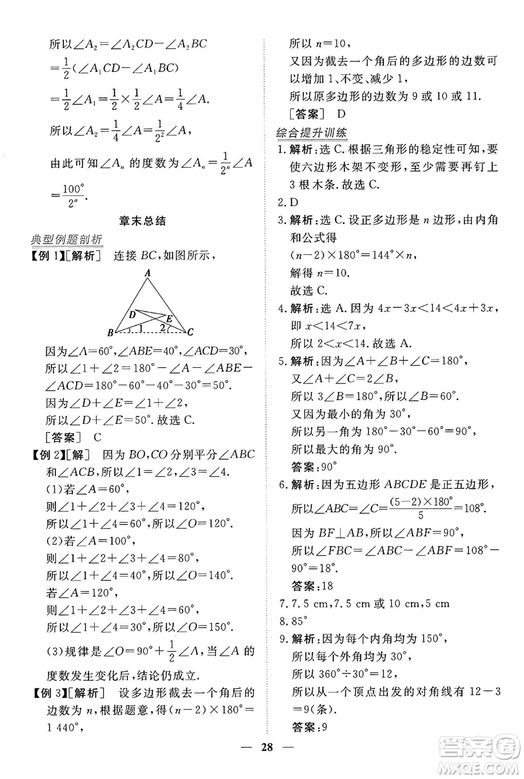 青海人民出版社2024年秋新坐標同步練習八年級數學上冊人教版青海專版答案