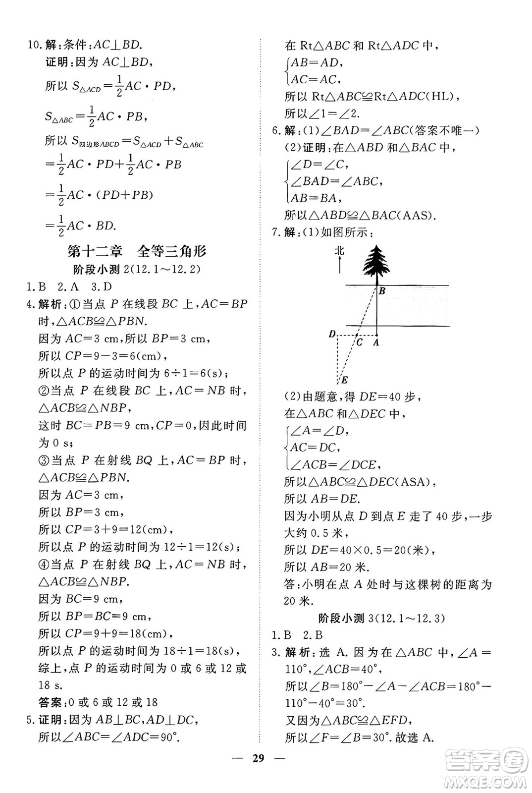 青海人民出版社2024年秋新坐標同步練習八年級數學上冊人教版青海專版答案