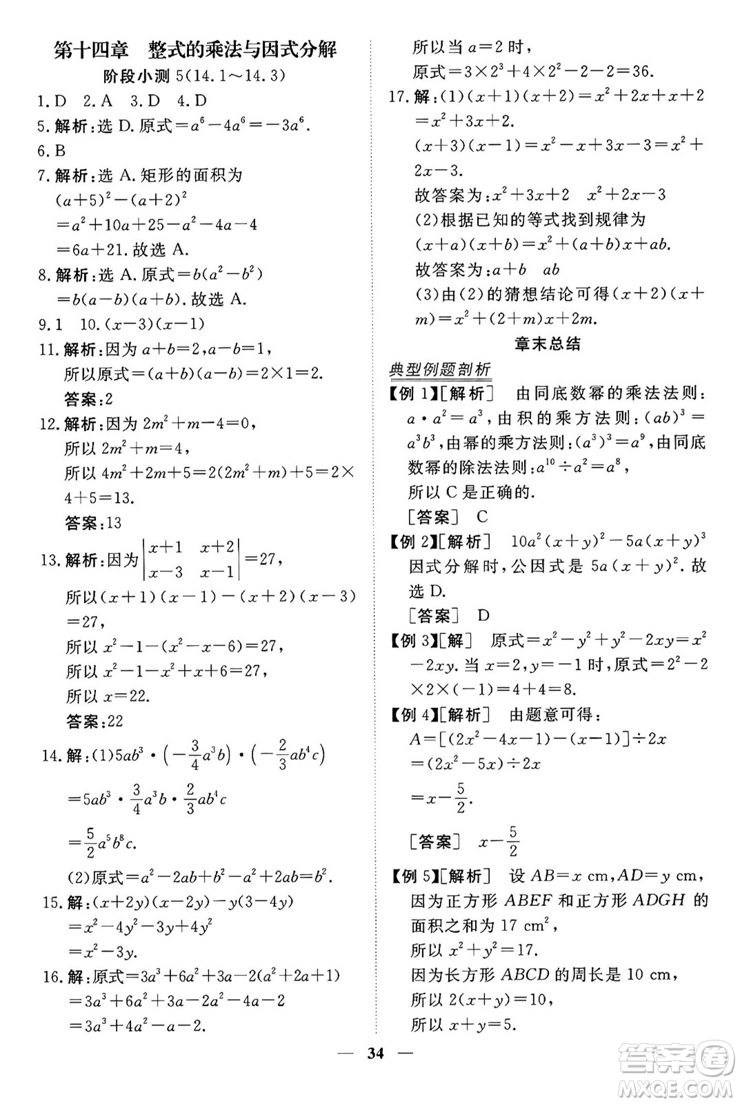 青海人民出版社2024年秋新坐標同步練習八年級數學上冊人教版青海專版答案