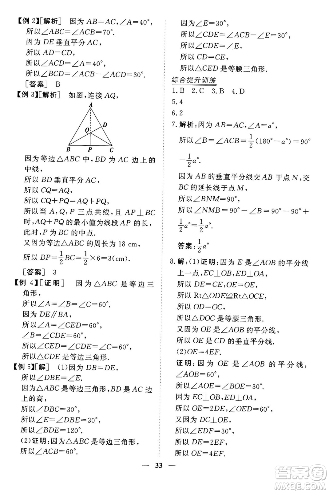 青海人民出版社2024年秋新坐標同步練習八年級數學上冊人教版青海專版答案